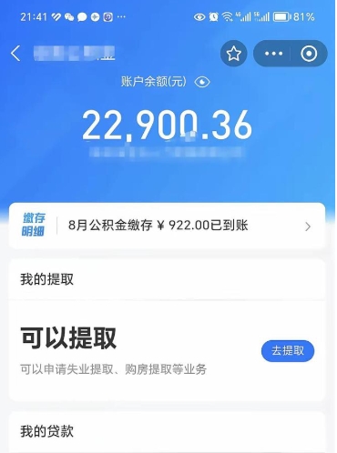 邵阳县公积金写着封存是可以取出来吗（公积金上面显示封存,怎么取出来）